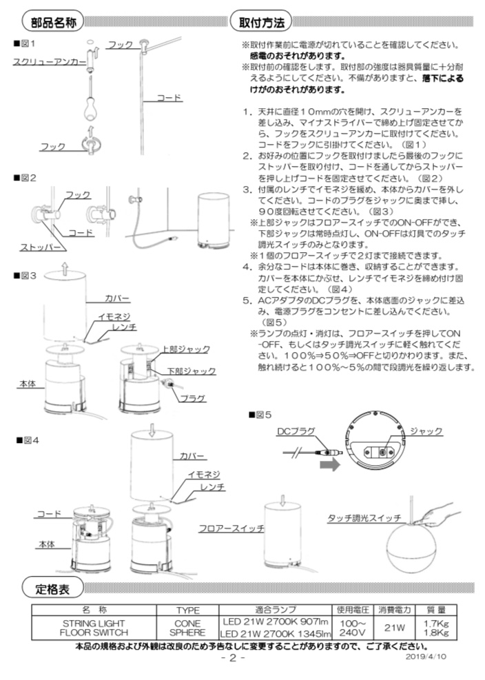 FLOS String Light イタリア 照明 取付方法