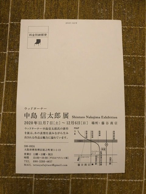 藤谷商店 インテリアショップ 大阪 堺 中島信太郎展 家具 照明 デザイン